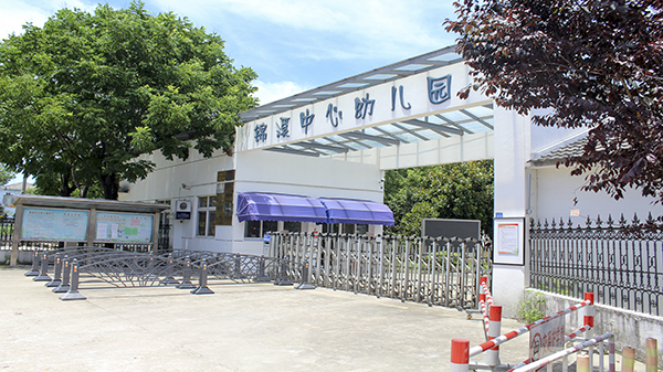 錦溪中心幼兒園蜜桃AV网站免费观看