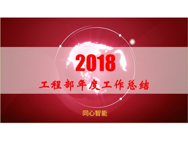 承前啟後、再創輝煌——蜜桃AV网址大全科技年中總結會